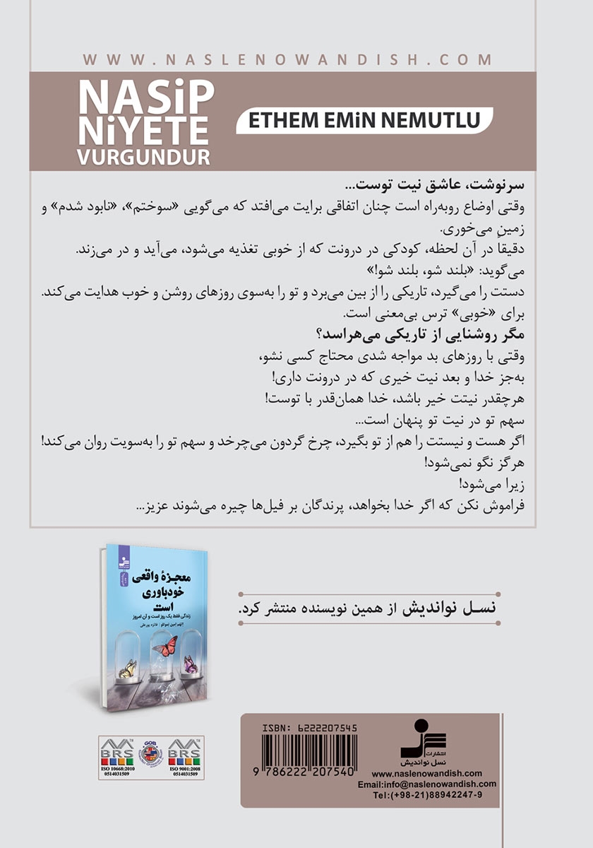 پشت جلد کتاب سرنوشت عاشق نیت توست...
