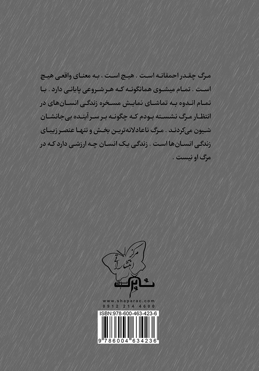پشت جلد کتاب تاریک‌تر از سایه