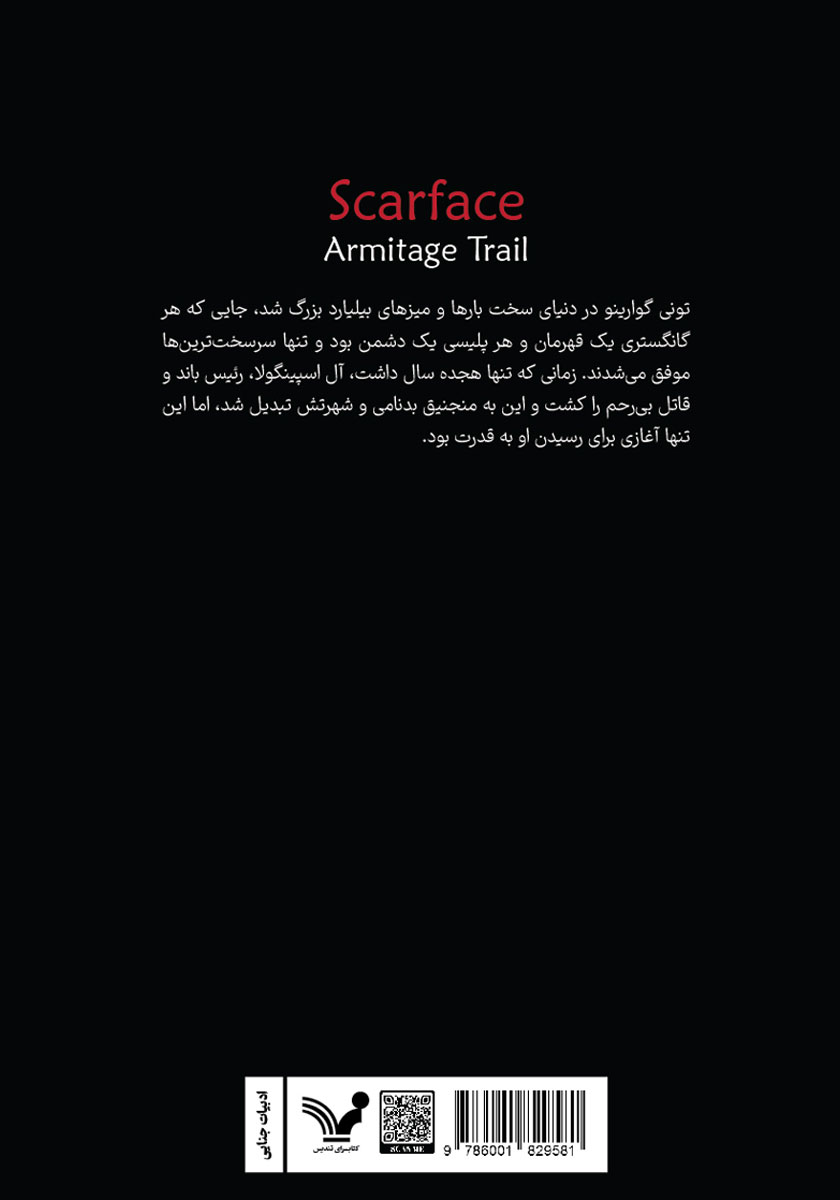 پشت جلد کتاب صورت زخمی (اسکارفیس)