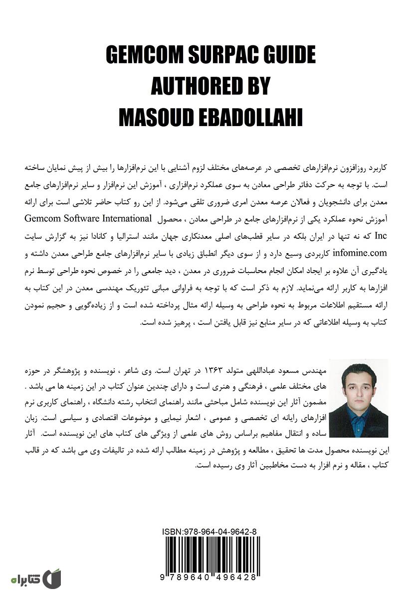 پشت جلد کتاب طراحی اکتشاف و استخراج معدن به وسیله نرم‌افزار GEMCOM SURPAC