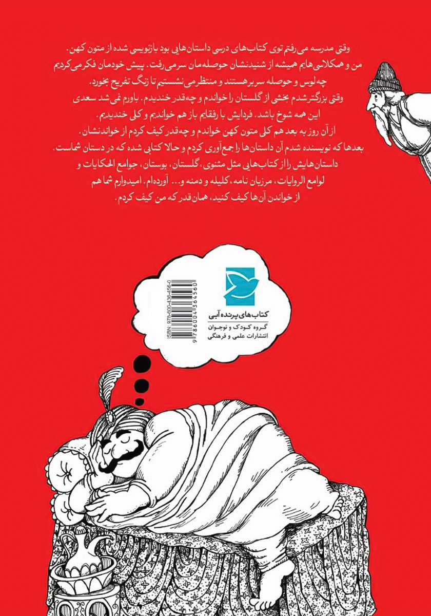پشت جلد کتاب خنگ بالای خنگ بسیاره!