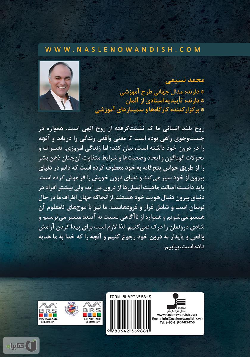 پشت جلد کتاب مدیریت بر خویشتن