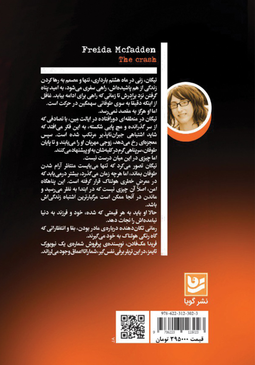 پشت جلد کتاب کتاب تصادف