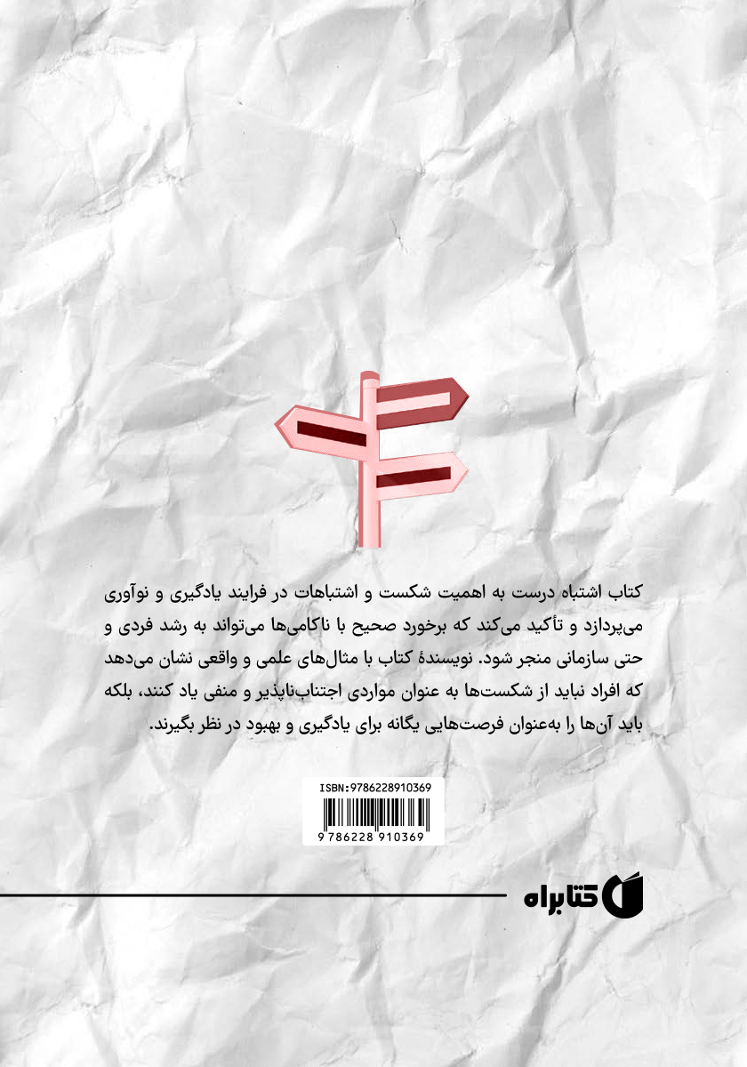 پشت جلد کتاب کتاب اشتباه درست