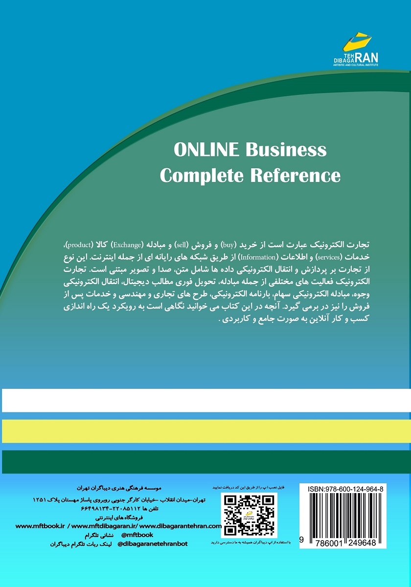 پشت جلد کتاب کتاب راهنمای جامع راه اندازی کسب و کار اینترنتی