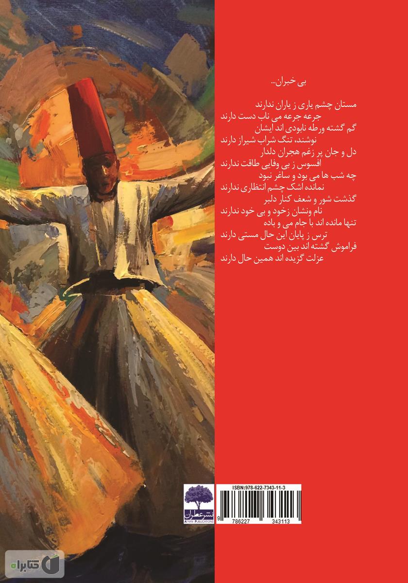 پشت جلد کتاب هیهات