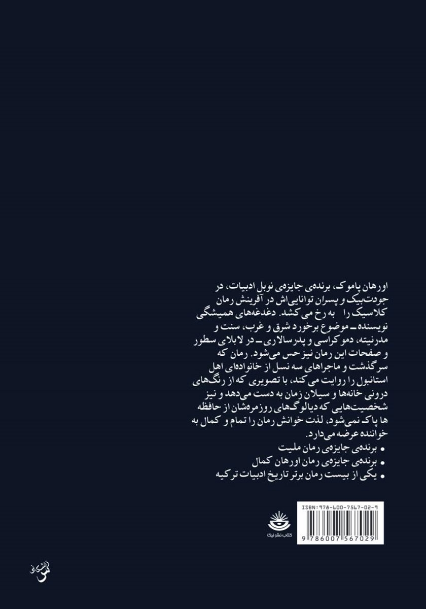 پشت جلد کتاب جودت بیک و پسران