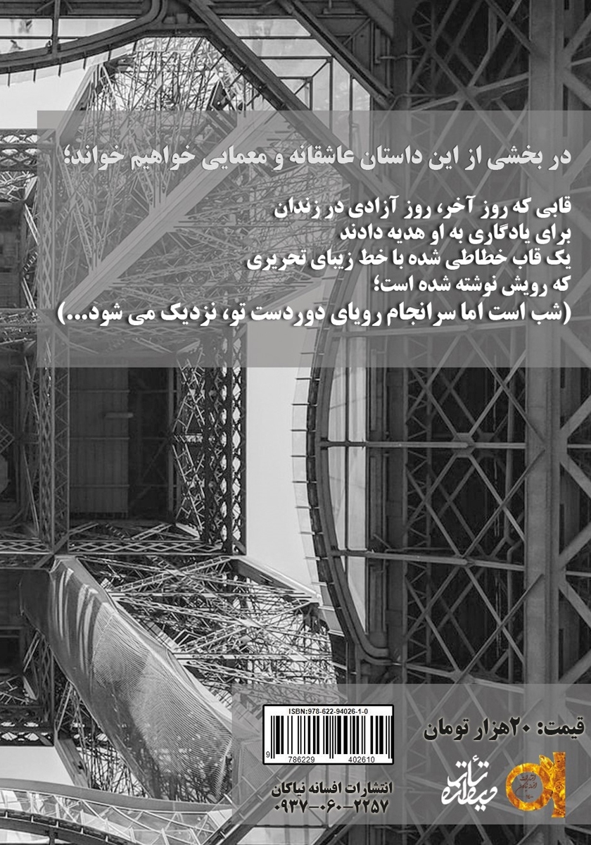 پشت جلد کتاب اثیر