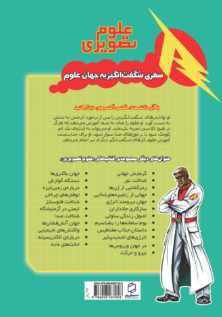 پشت جلد کتاب روش علمی