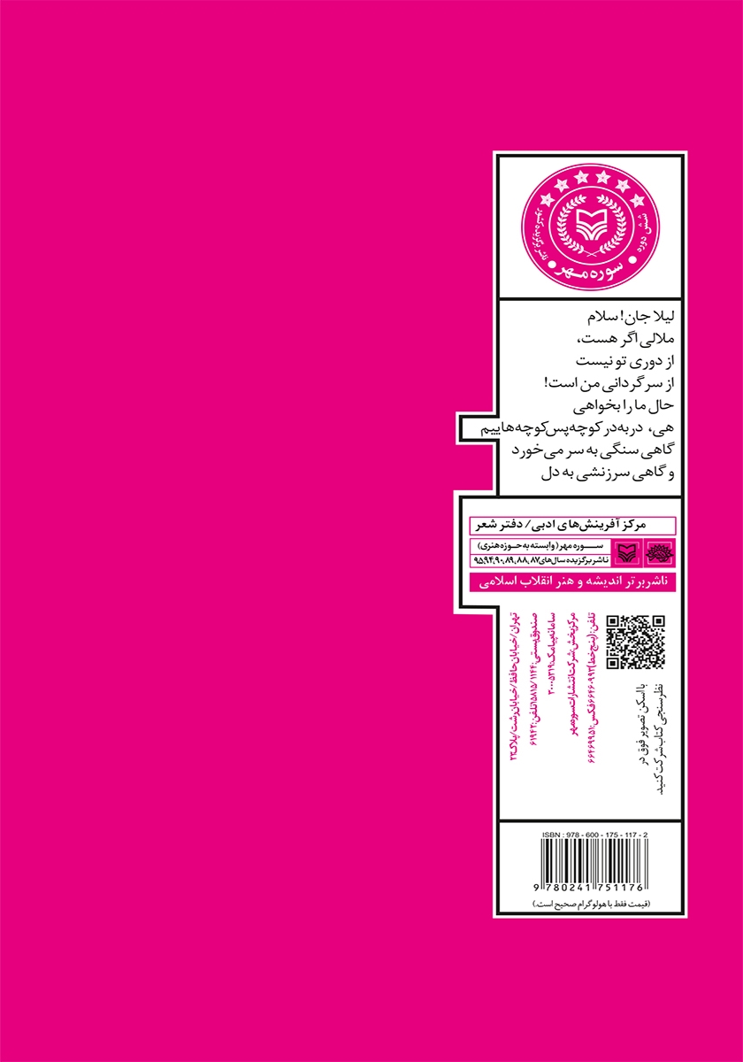 پشت جلد کتاب لیلای بیمجنون