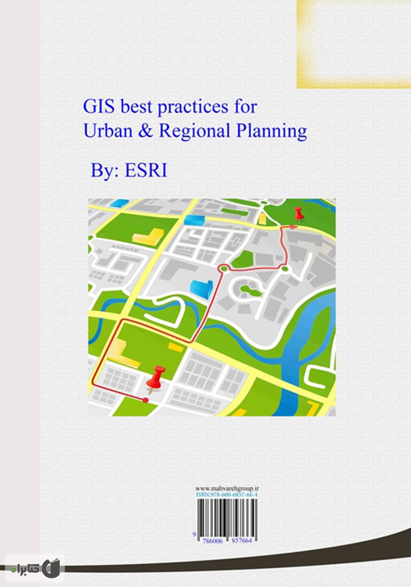 پشت جلد کتاب بهترین عملکردهای سیستم اطلاعات جغرافیایی (GIS) در برنامه ریزی شهری