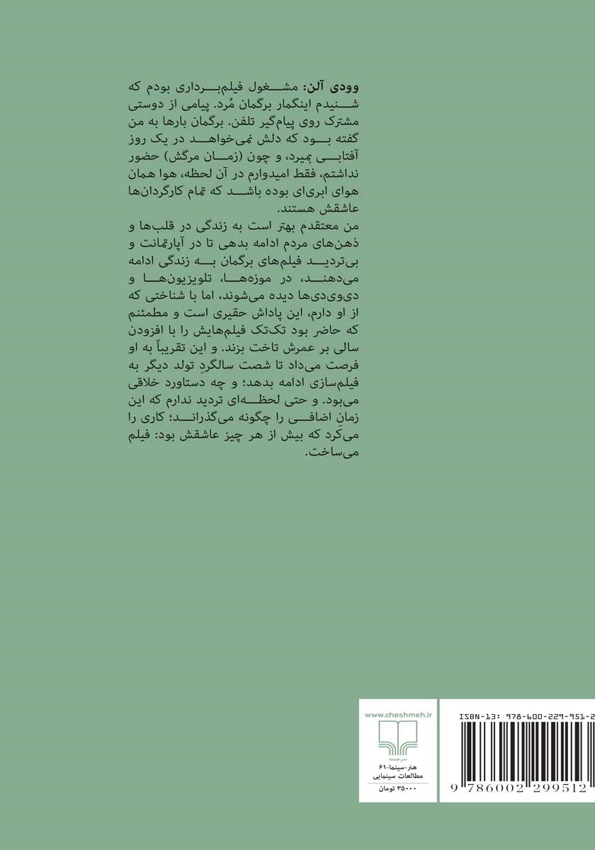 پشت جلد کتاب تصویرها: زندگانی من در فیلم