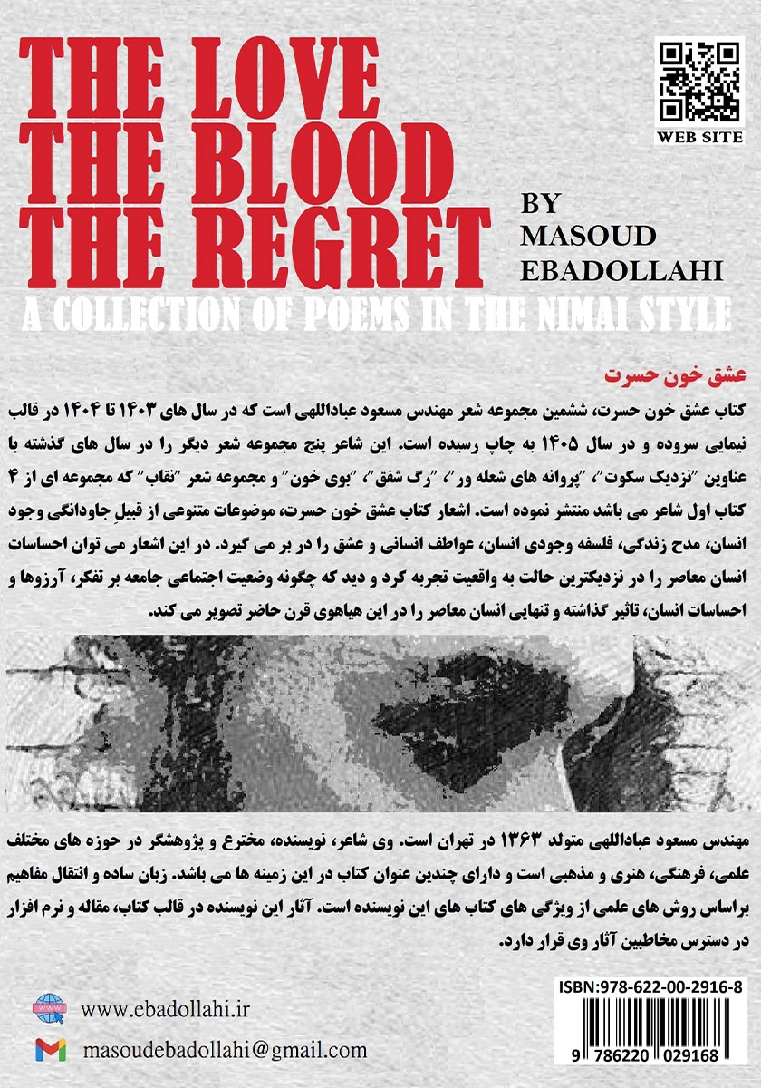 پشت جلد کتاب عشق خون حسرت