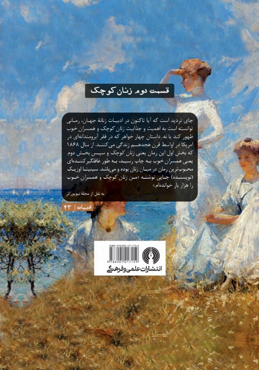 پشت جلد کتاب همسران خوب