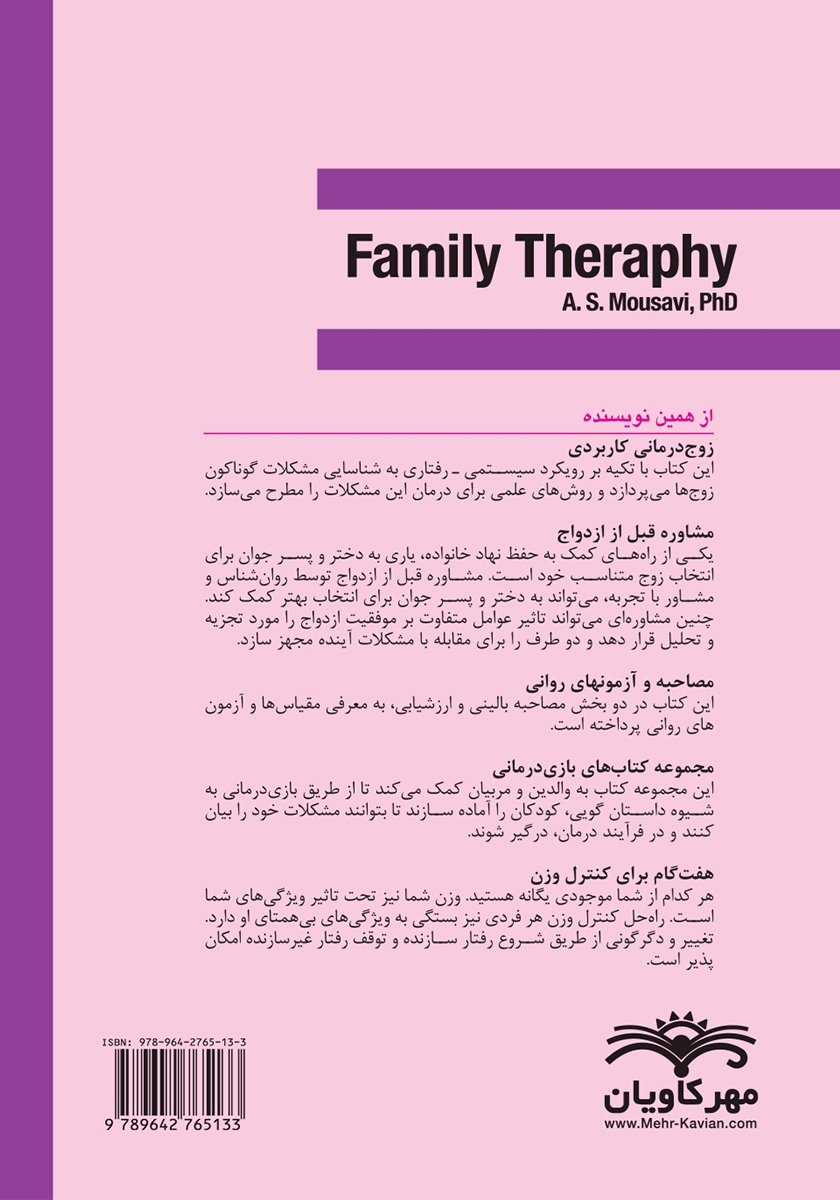 پشت جلد کتاب خانواده درمانی: نکات کاربردی