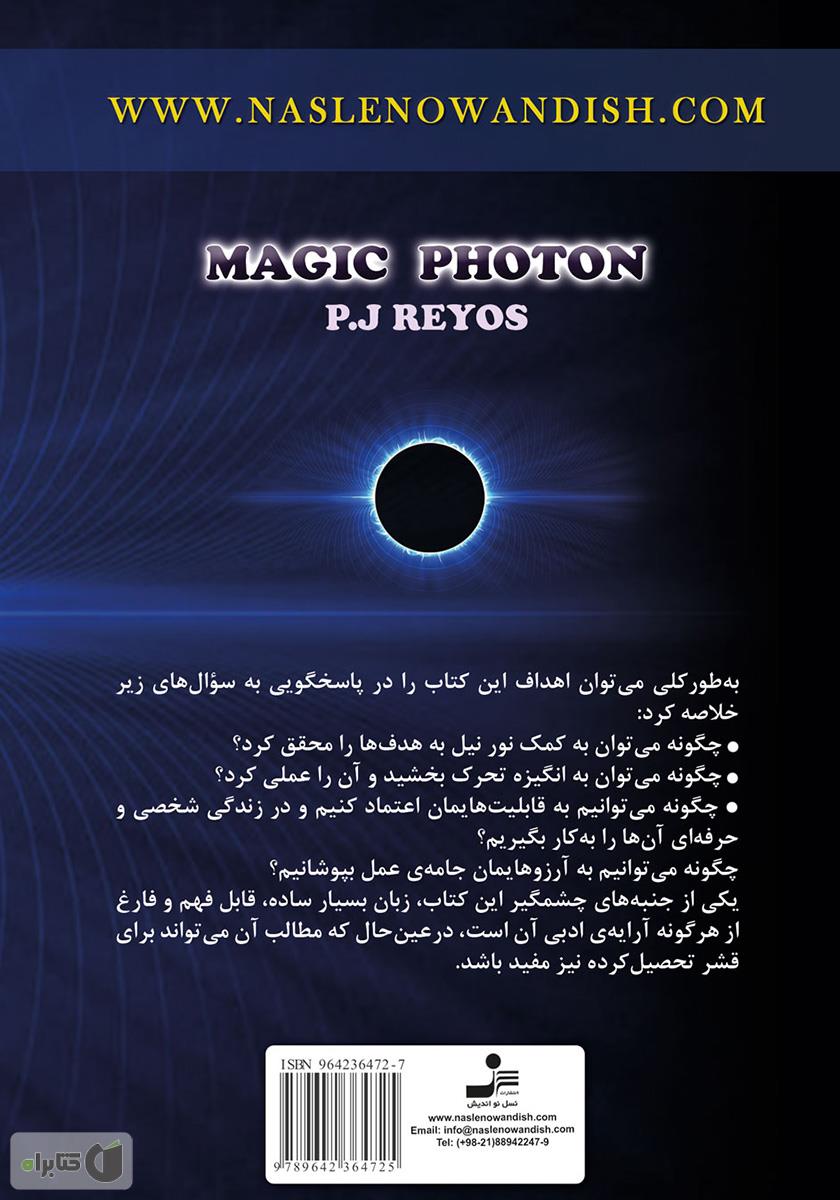 پشت جلد کتاب معجزه‌ی نور