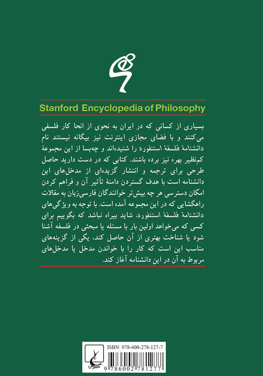 پشت جلد کتاب کتاب روشنگری