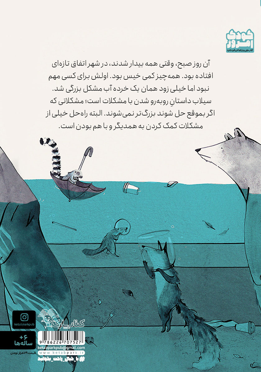 پشت جلد کتاب سیلاب