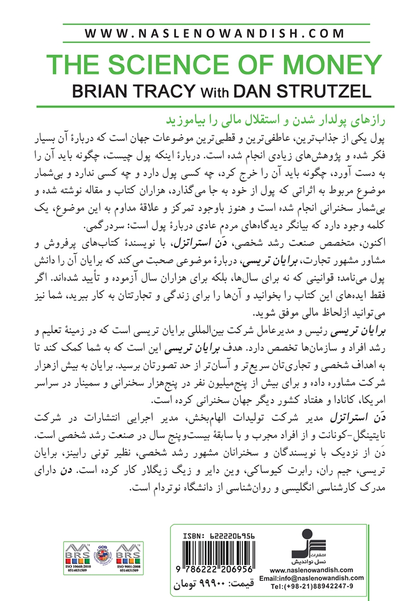 پشت جلد کتاب دانش پول