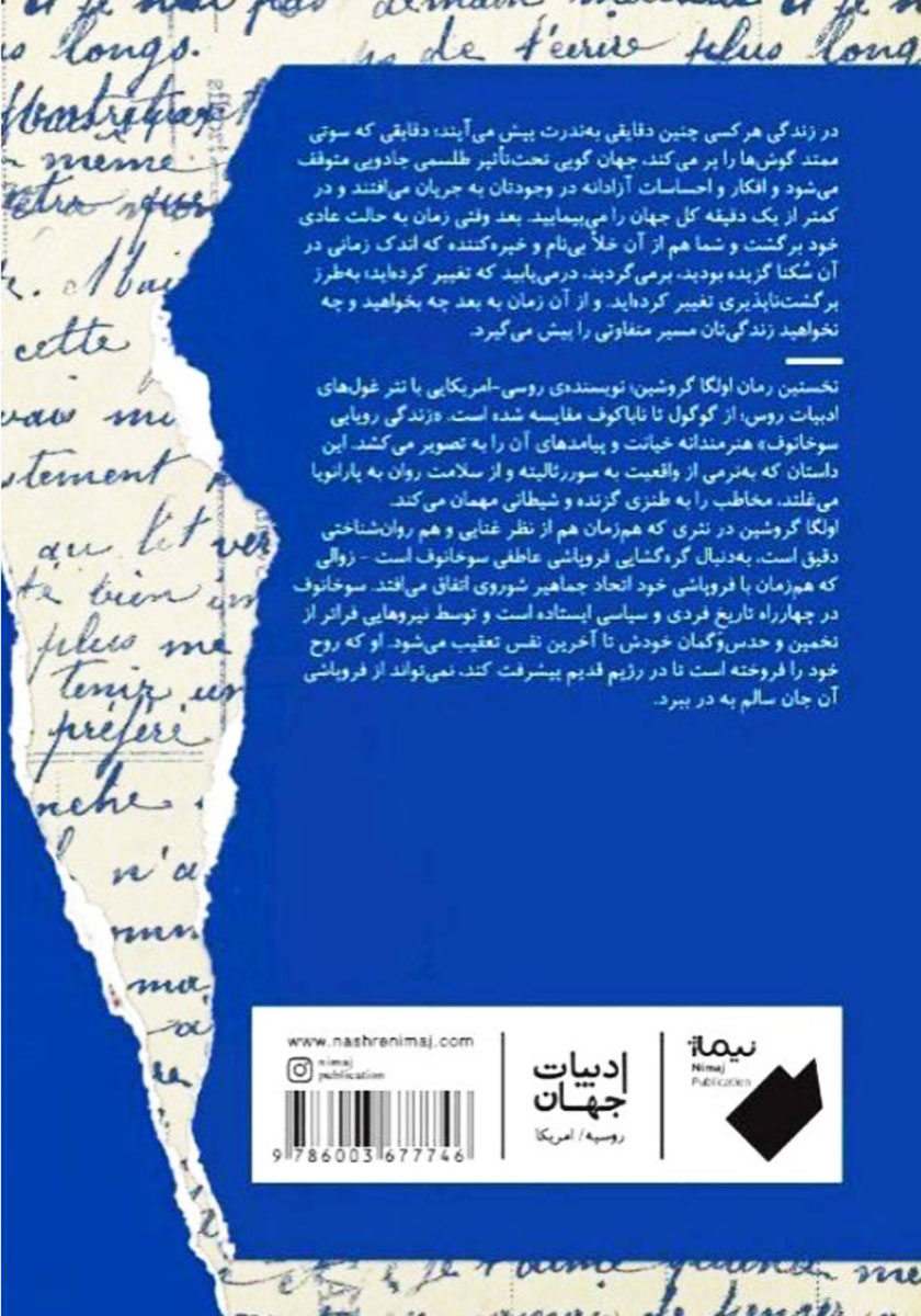 پشت جلد کتاب زندگی رویایی سوخانوف