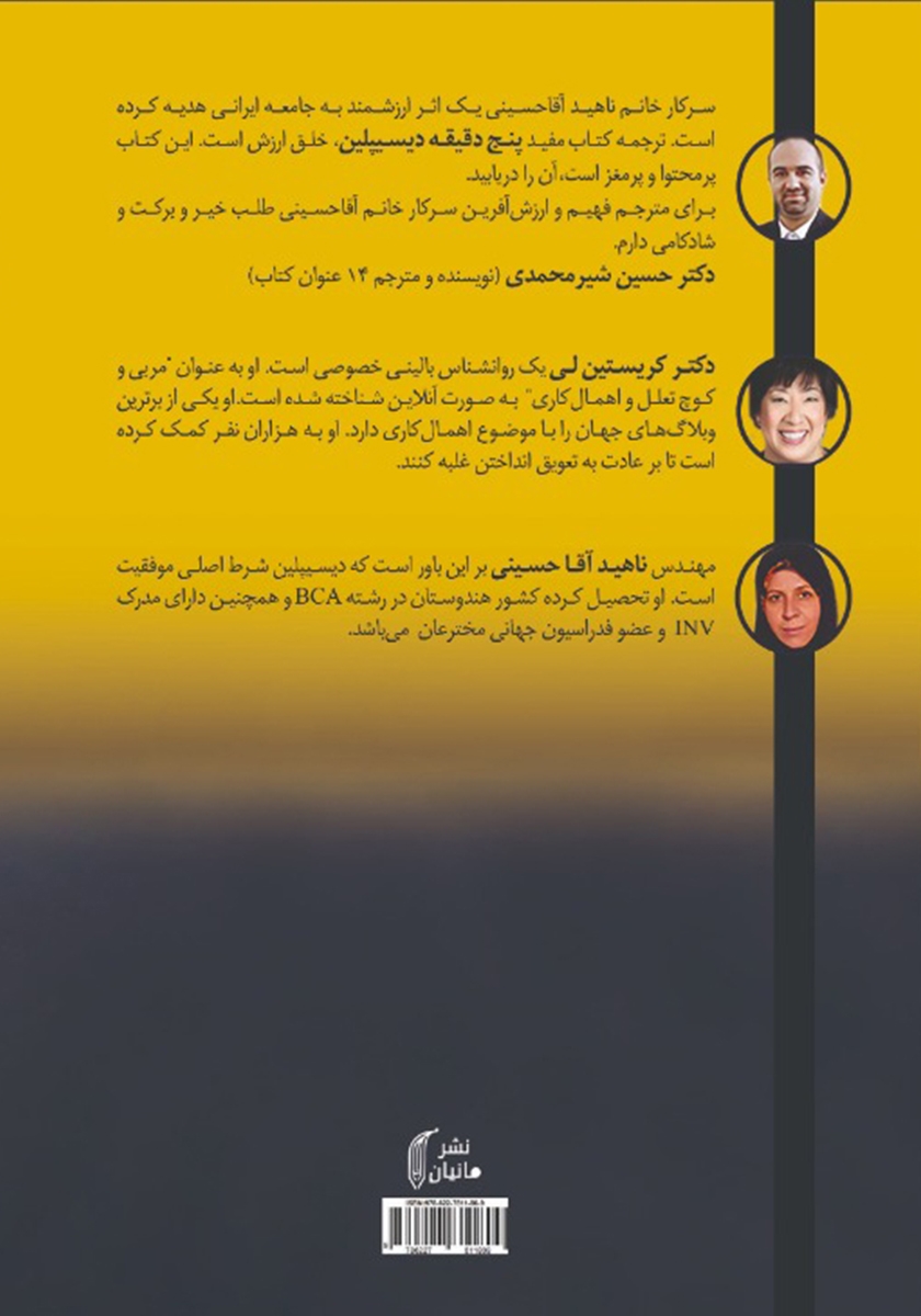 پشت جلد کتاب 5 دقیقه دیسیپلین