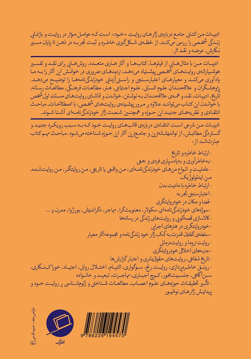 پشت جلد کتاب ادبیات من