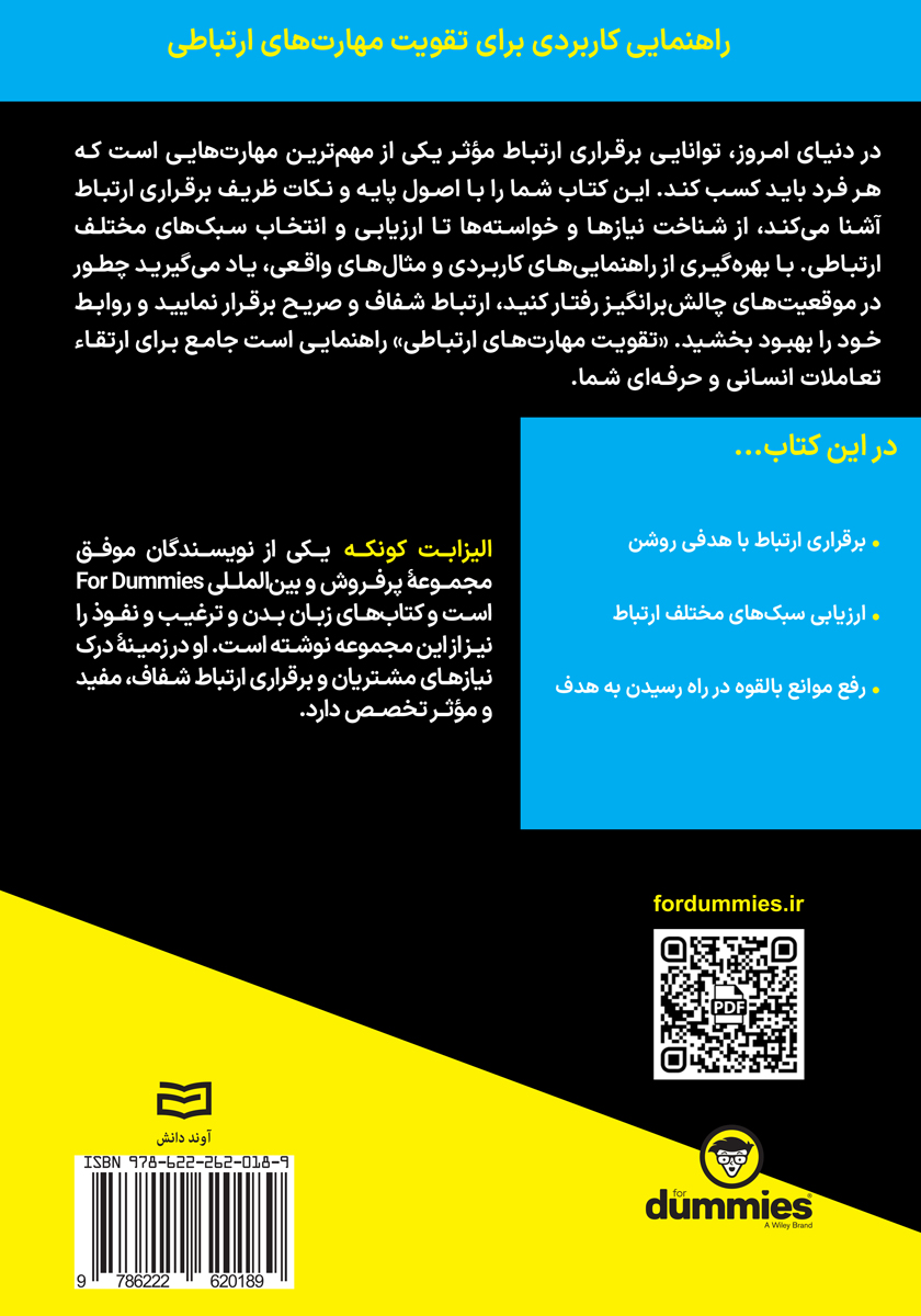 پشت جلد خلاصه کتاب تقویت مهارت‌های ارتباطی