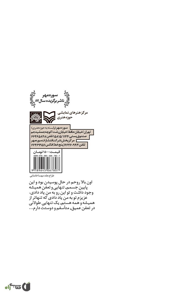 پشت جلد کتاب کتاب نمایشنامه بوبوک