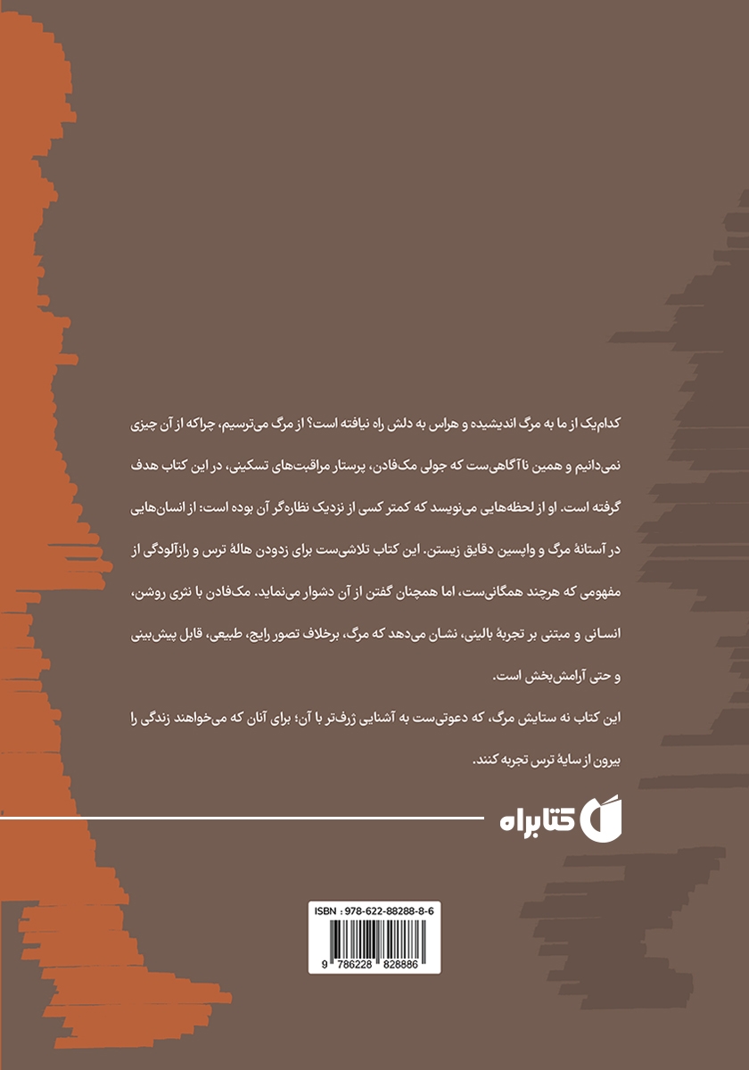 پشت جلد کتاب چیزی برای ترسیدن نیست