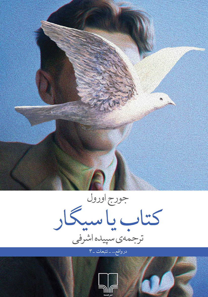 کتاب یا سیگار