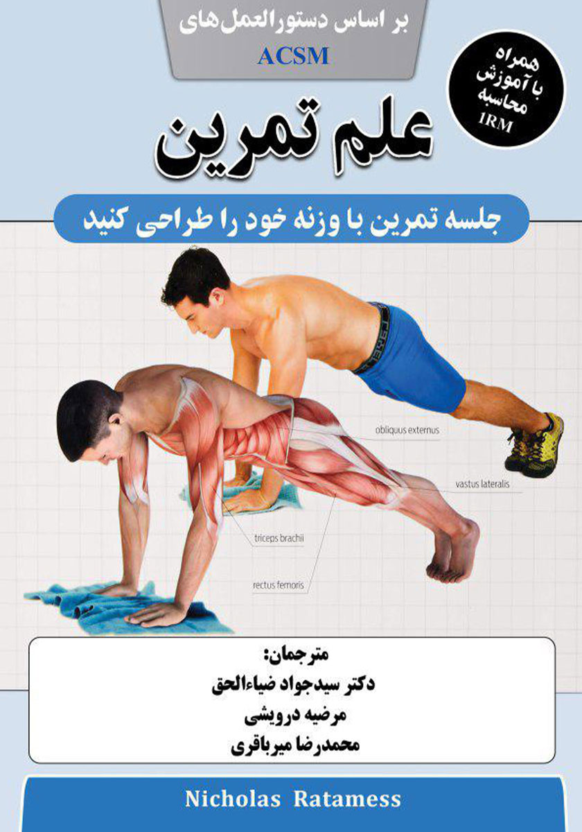 کتاب علم تمرین