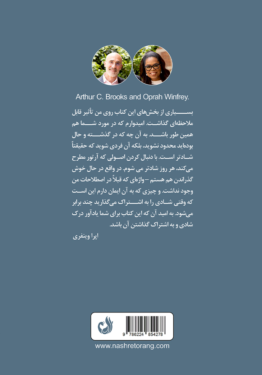 پشت جلد کتاب کتاب زندگی را آنگونه که دوست داری بساز