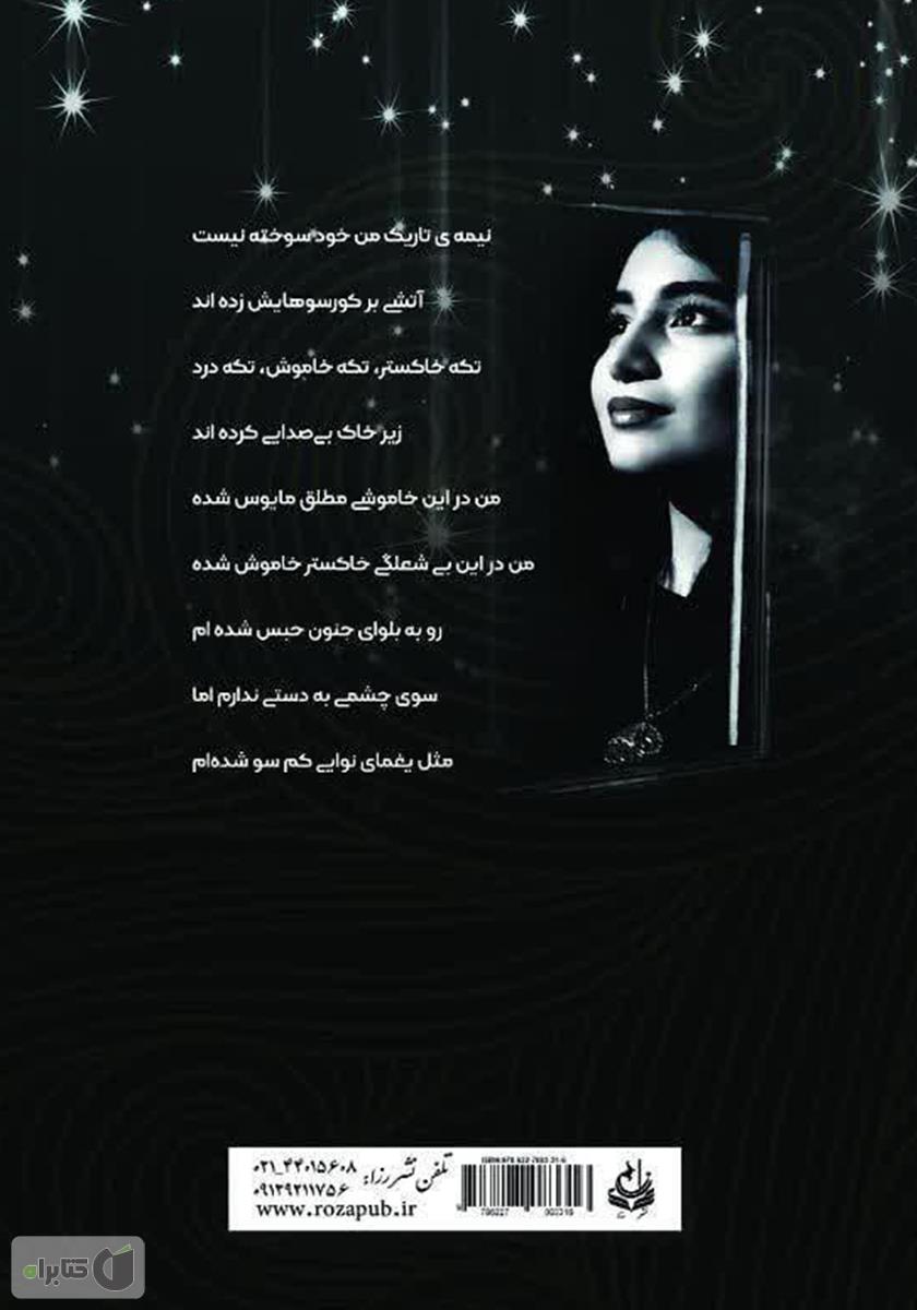 پشت جلد کتاب جادوی حقیقت