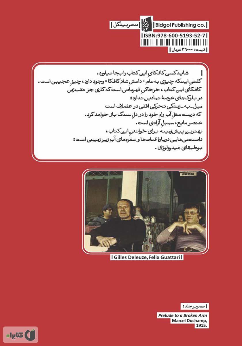 پشت جلد کتاب کافکا: به سوی ادبیات اقلیت