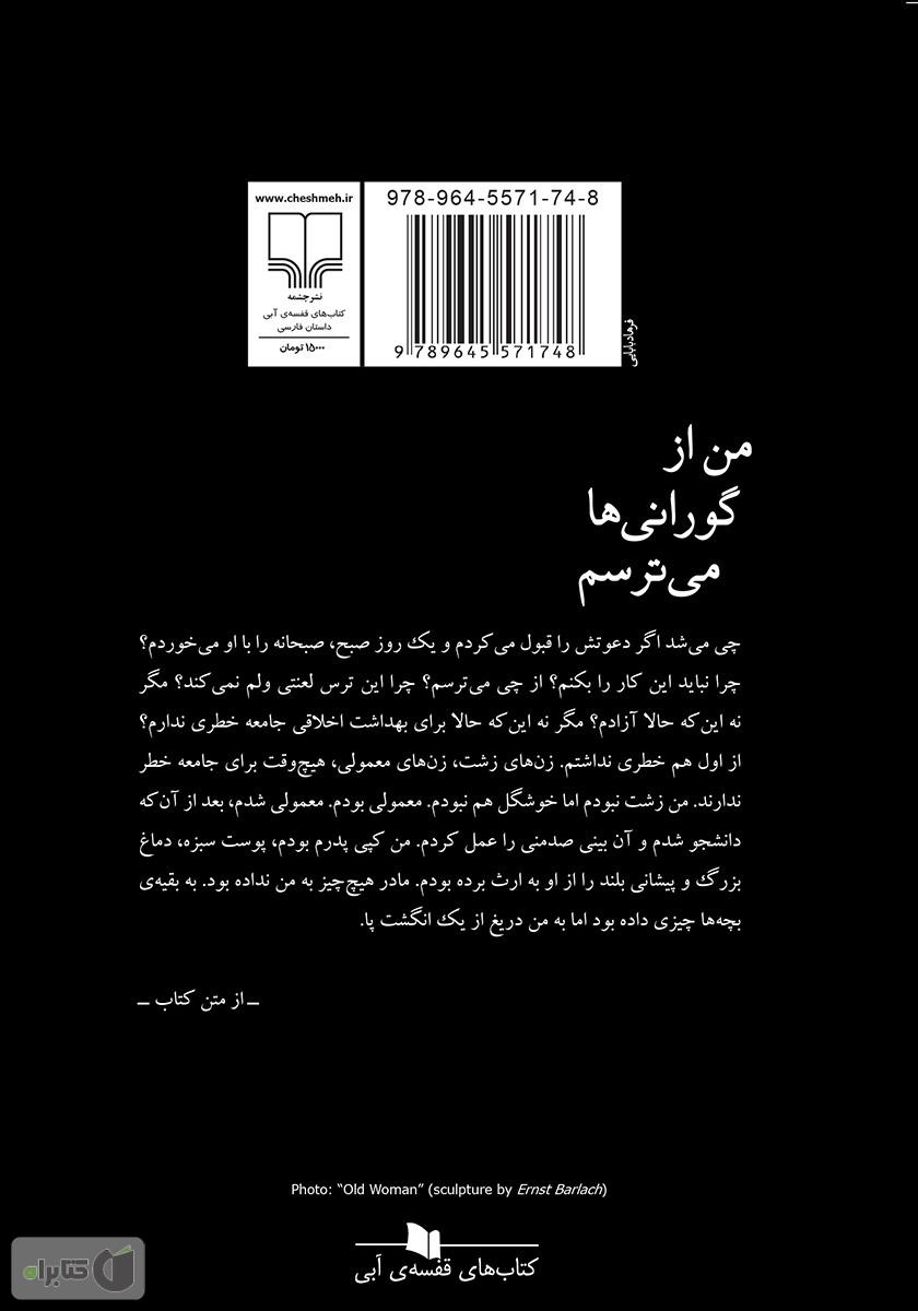 پشت جلد کتاب کتاب من از گورانیها میترسم
