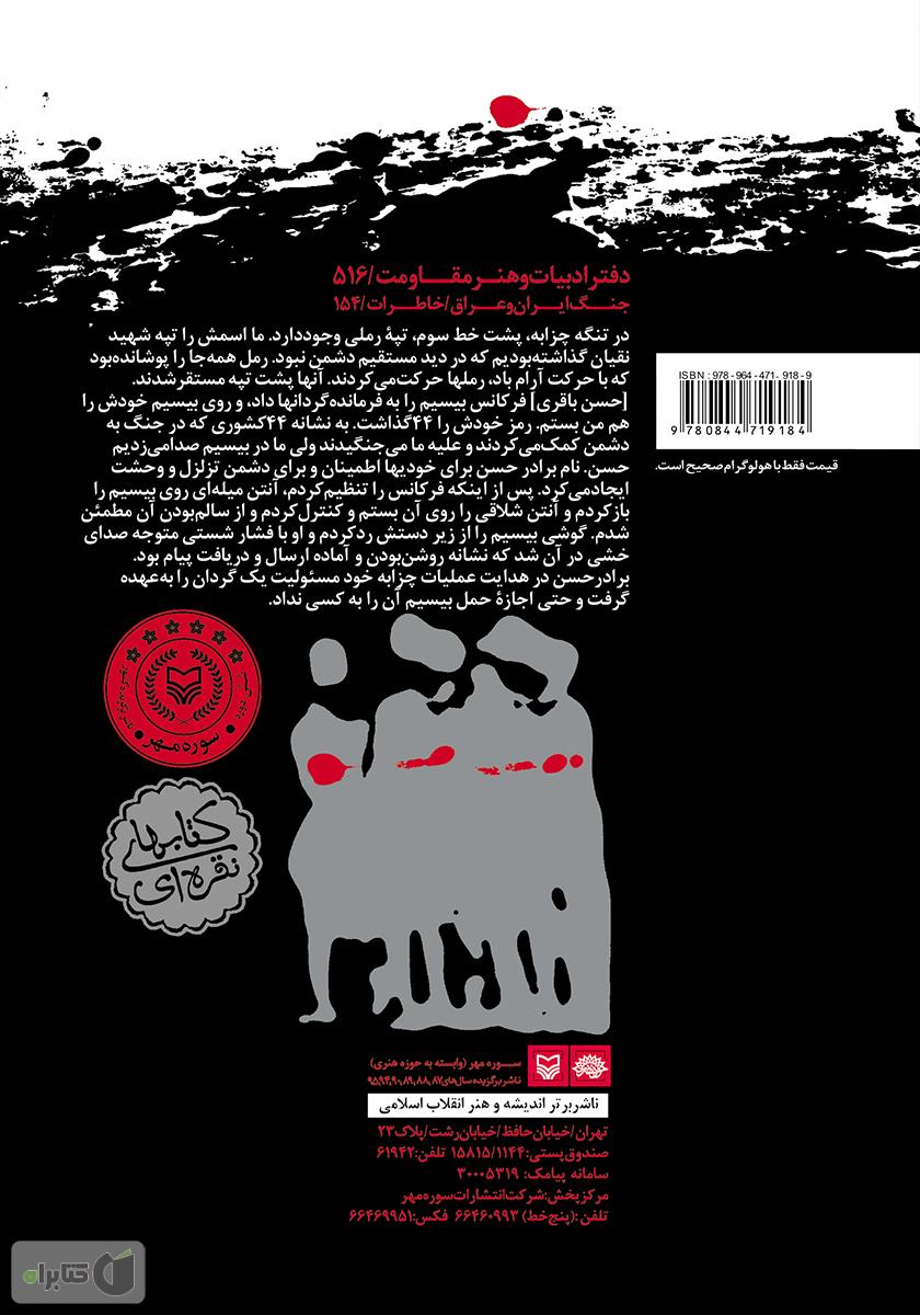 پشت جلد کتاب چزابه