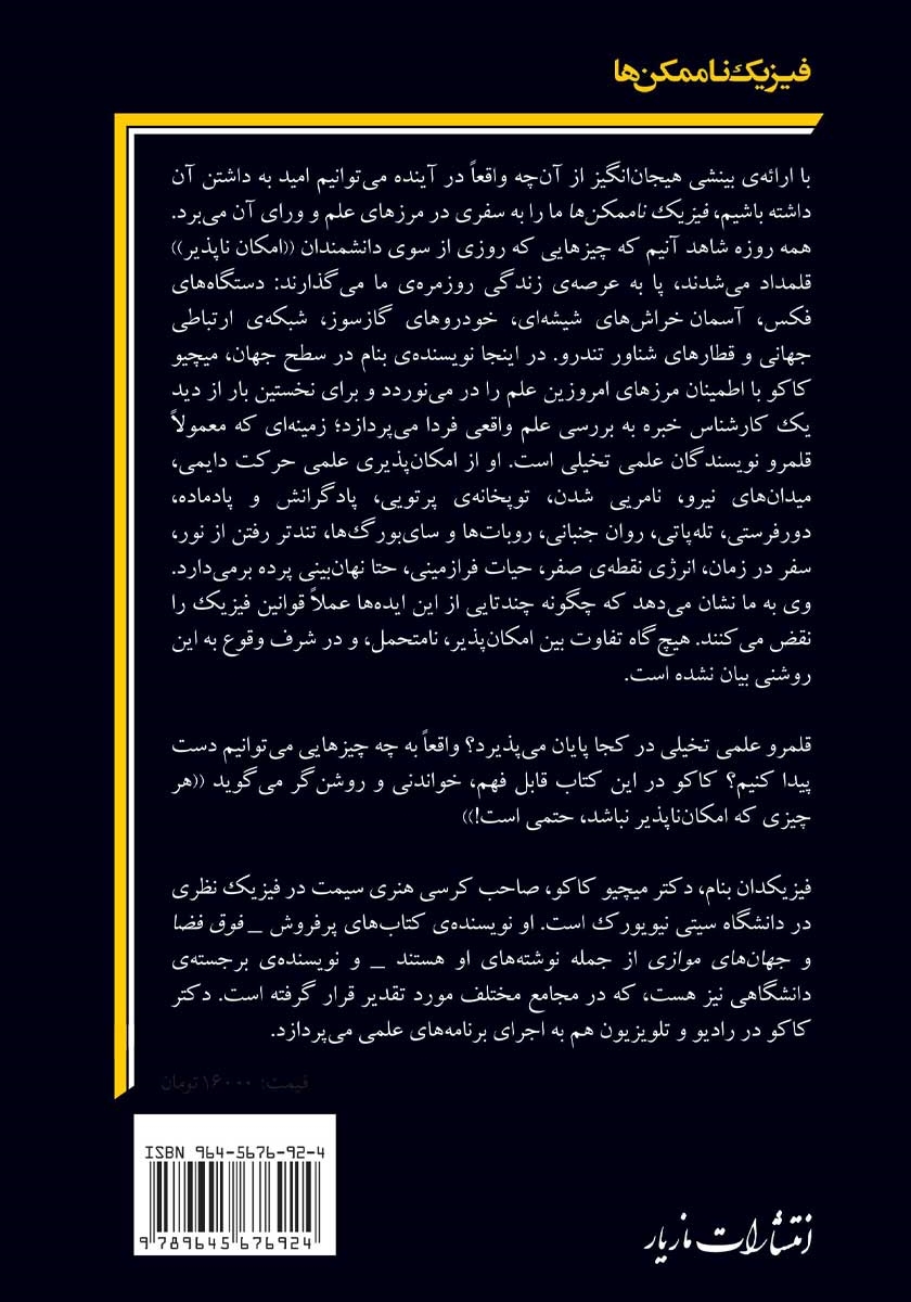 پشت جلد کتاب کتاب فیزیک ناممکنها