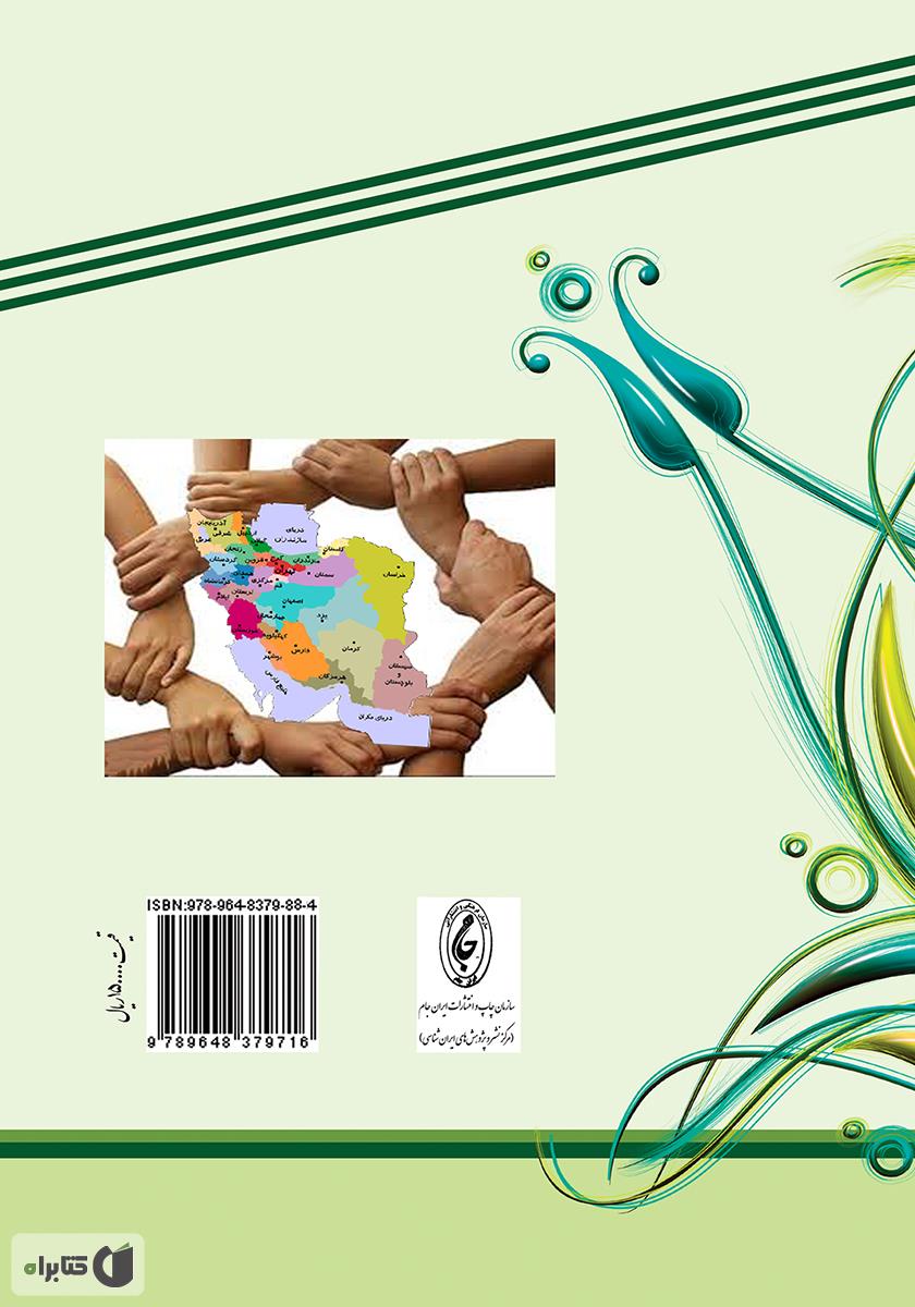 پشت جلد کتاب فرهنگ اقوام