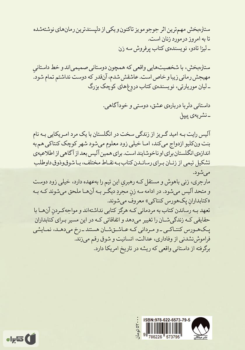 پشت جلد کتاب ستاره بخش