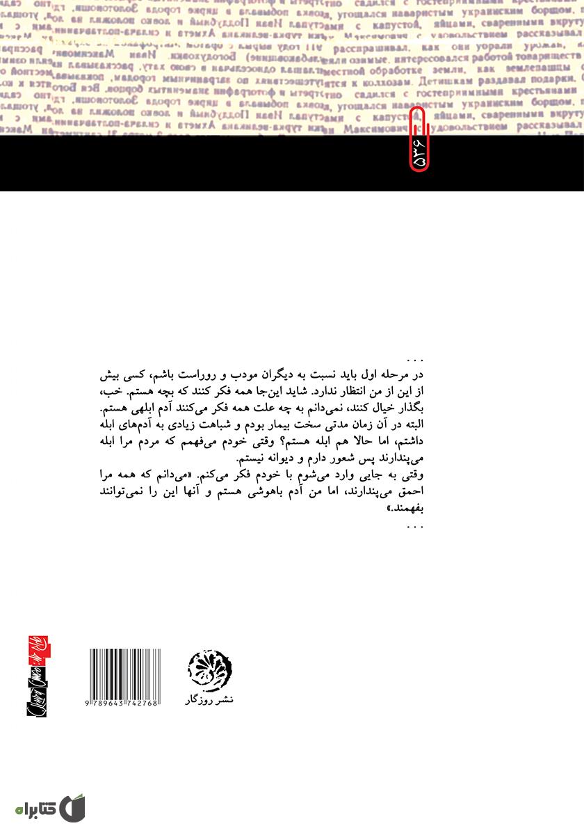 پشت جلد کتاب کتاب ابله