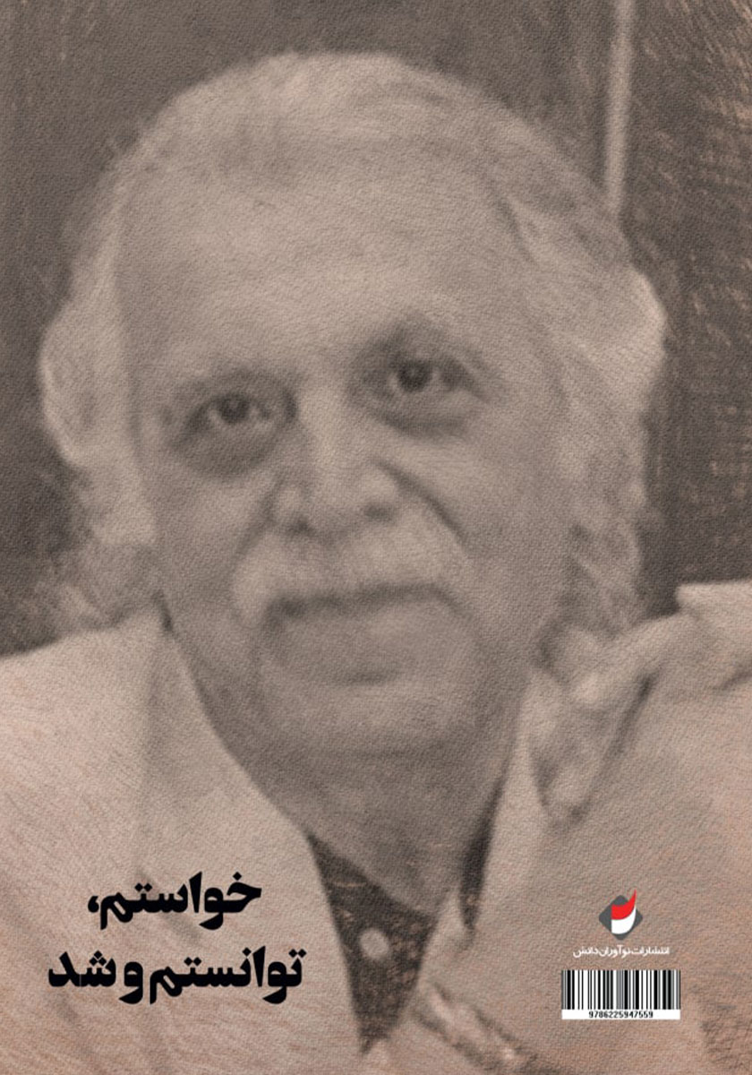 پشت جلد کتاب گروهبان