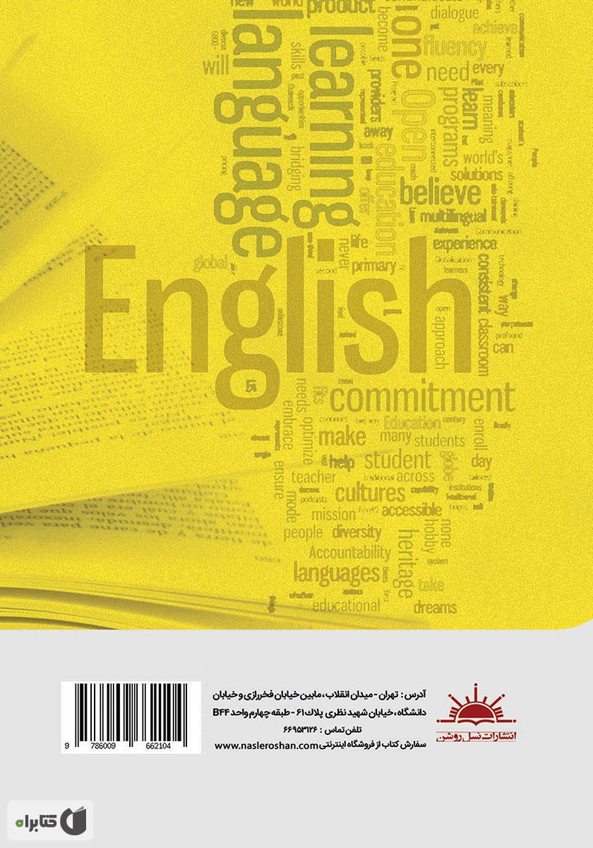 پشت جلد کتاب واژگان طلایی زبان انگلیسی ویژه آزمون‌های کارشناسی ارشد، دکترا، تافل و تولیمو