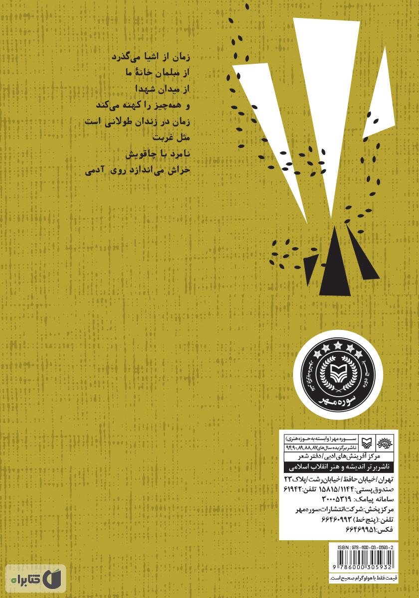 پشت جلد کتاب خشخاش‌ها