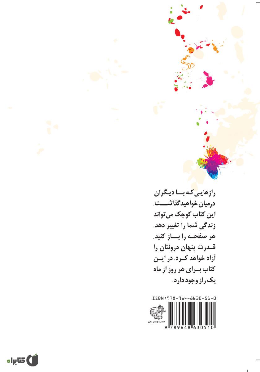 پشت جلد کتاب رازهایی برای زنان