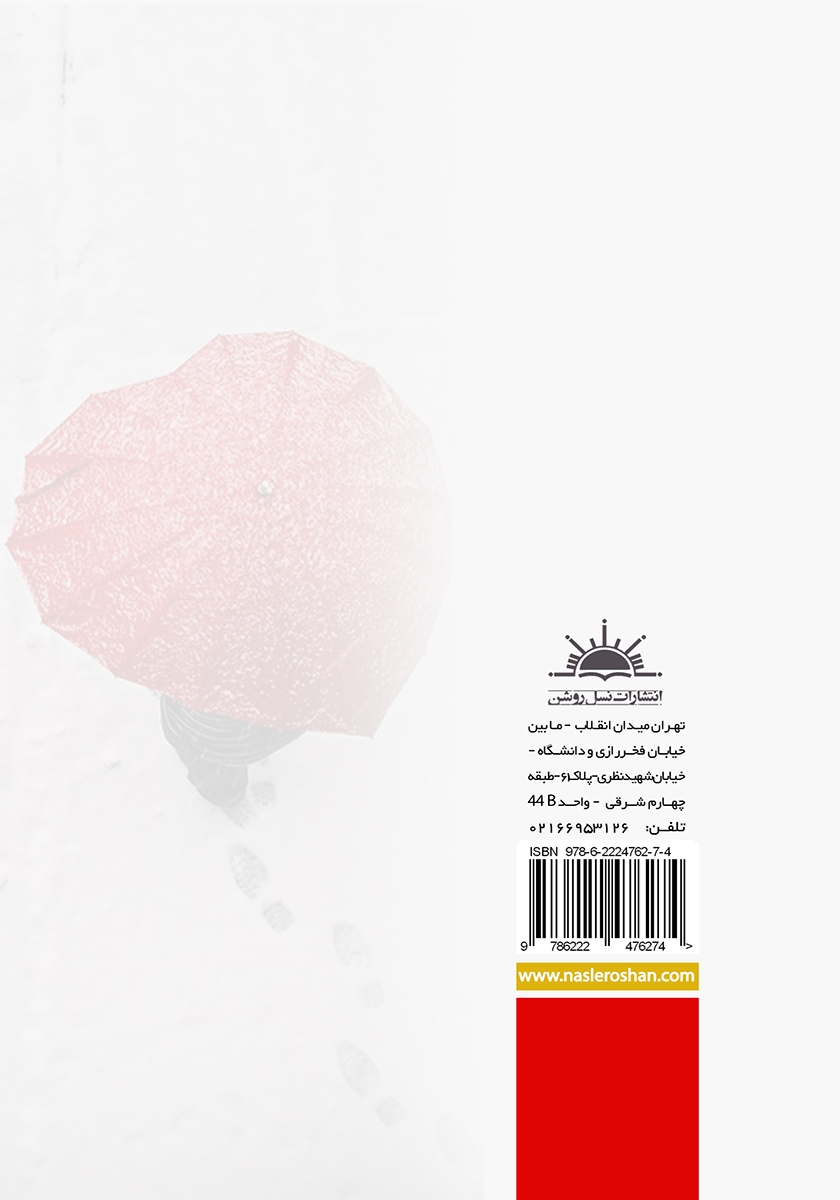 پشت جلد کتاب به وقت دلتنگی