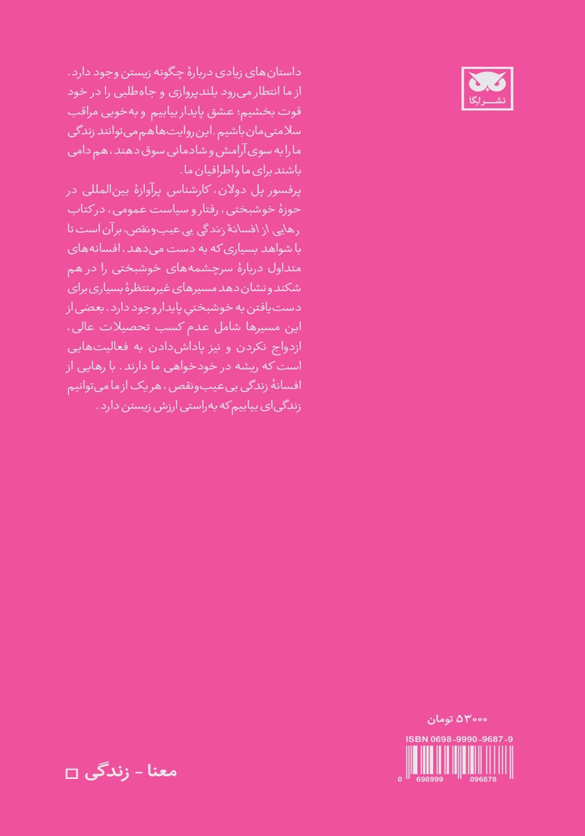 پشت جلد کتاب رهایی از افسانه زندگی بیعیب و نقص
