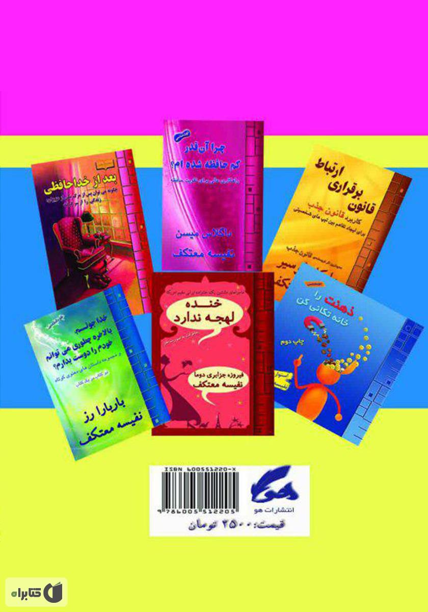پشت جلد کتاب همیشه رویاهایت را دنبال کن