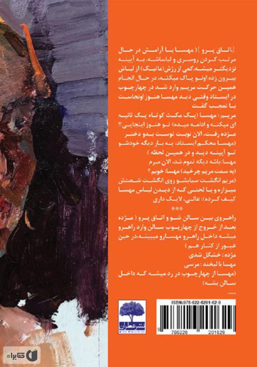 پشت جلد کتاب مسافر فرنگی