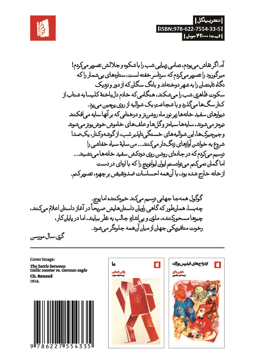 پشت جلد کتاب ماجرای نزاع ایوان ایوانویچ و ایوان نیکیفورویچ