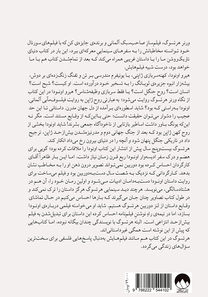پشت جلد کتاب دنیای تاریک روشن